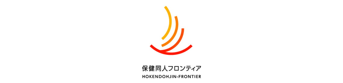 株式会社保健同人フロンティア