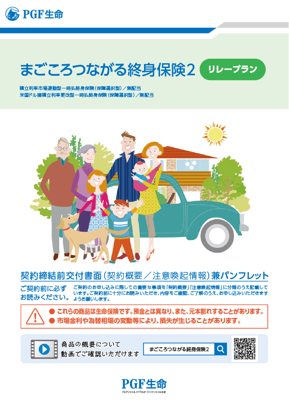 保険商品のご紹介 まごころつながる終身保険2 | プルデンシャル