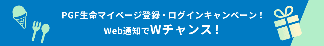 「Web通知」へのご変更で総計1,500名様へギフトをプレゼント